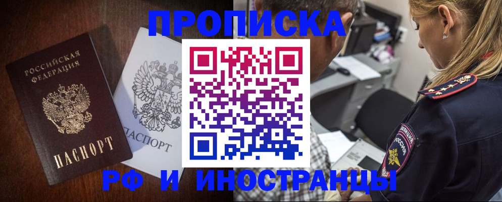 прописка законно в Усть-Катаве