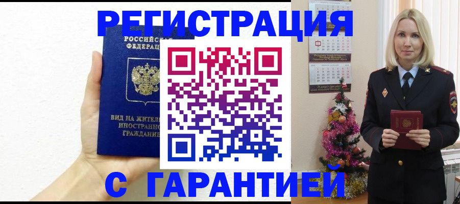 временная прописка в Усть-Катаве